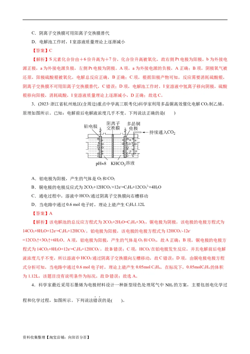 考点19电解池(好题冲关)(解析版)_05高考化学_通用版（老高考）复习资料_2024年复习资料_完备战2024年高考化学一轮复习考点帮（全国通用）