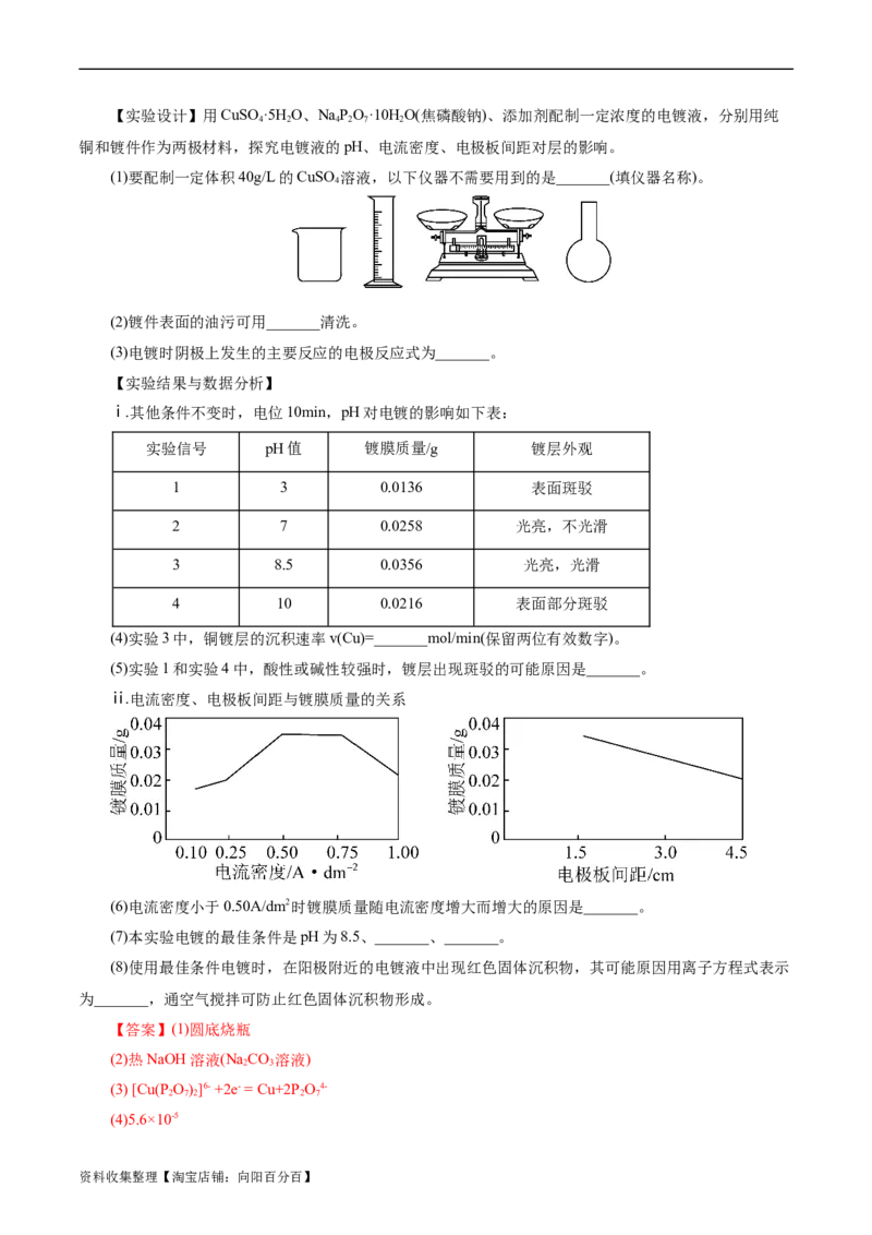 考点19电解池(好题冲关)(解析版)_05高考化学_通用版（老高考）复习资料_2024年复习资料_完备战2024年高考化学一轮复习考点帮（全国通用）