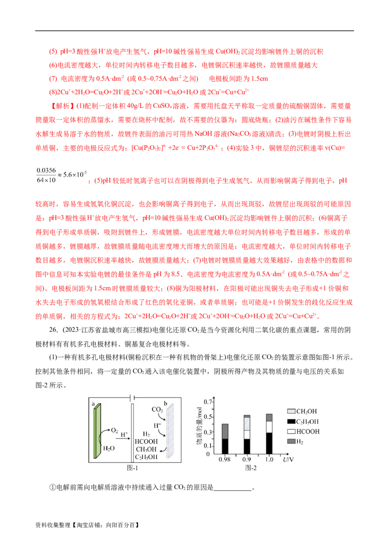考点19电解池(好题冲关)(解析版)_05高考化学_通用版（老高考）复习资料_2024年复习资料_完备战2024年高考化学一轮复习考点帮（全国通用）