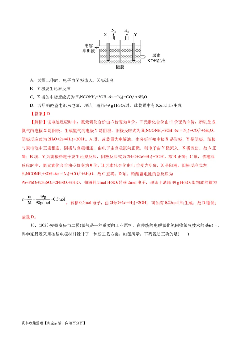 考点19电解池(好题冲关)(解析版)_05高考化学_通用版（老高考）复习资料_2024年复习资料_完备战2024年高考化学一轮复习考点帮（全国通用）