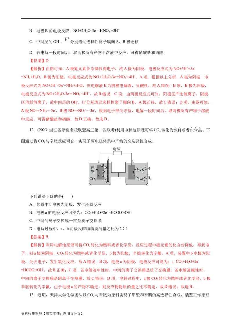 考点19电解池(好题冲关)(解析版)_05高考化学_通用版（老高考）复习资料_2024年复习资料_完备战2024年高考化学一轮复习考点帮（全国通用）