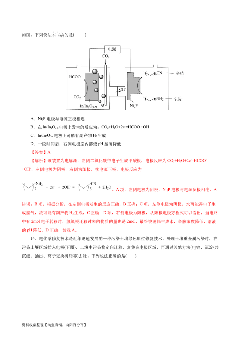 考点19电解池(好题冲关)(解析版)_05高考化学_通用版（老高考）复习资料_2024年复习资料_完备战2024年高考化学一轮复习考点帮（全国通用）