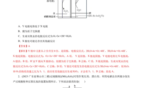 考点19电解池(好题冲关)(解析版)_05高考化学_通用版（老高考）复习资料_2024年复习资料_完备战2024年高考化学一轮复习考点帮（全国通用）