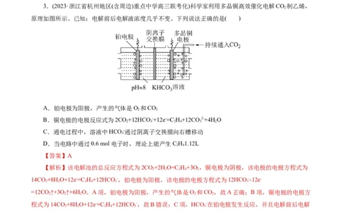 考点19电解池(好题冲关)(解析版)_05高考化学_通用版（老高考）复习资料_2024年复习资料_完备战2024年高考化学一轮复习考点帮（全国通用）