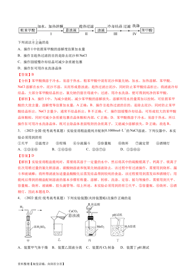 第34讲物质的分离、提纯和检验（讲义）（解析版）_05高考化学_新高考复习资料_2024年新高考资料_一轮复习资料_完2024年高考化学一轮复习讲练测(课件+讲义+练习)（新高考）