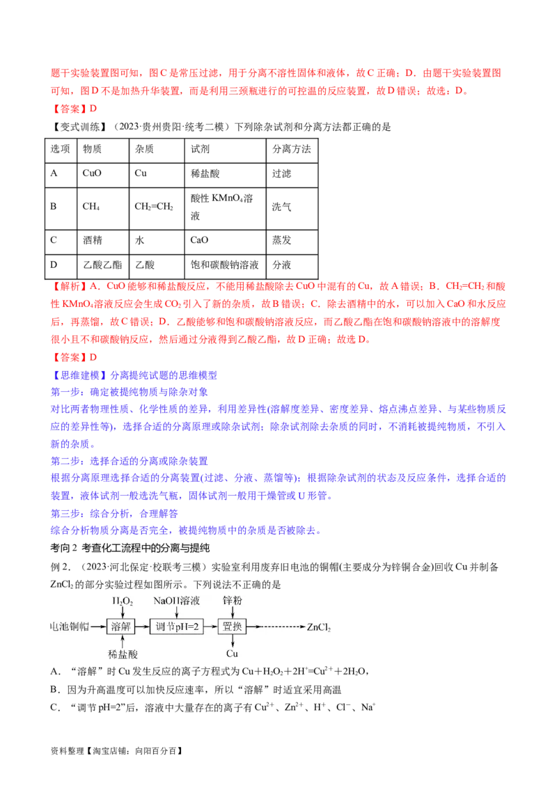 第34讲物质的分离、提纯和检验（讲义）（解析版）_05高考化学_新高考复习资料_2024年新高考资料_一轮复习资料_完2024年高考化学一轮复习讲练测(课件+讲义+练习)（新高考）