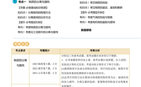 第34讲物质的分离、提纯和检验（讲义）（解析版）_05高考化学_新高考复习资料_2024年新高考资料_一轮复习资料_完2024年高考化学一轮复习讲练测(课件+讲义+练习)（新高考）