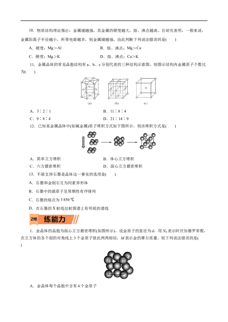第44练金属晶体与离子晶体-2023年高考化学一轮复习小题多维练（原卷版）_05高考化学_通用版（老高考）复习资料_2023年复习资料_一轮复习