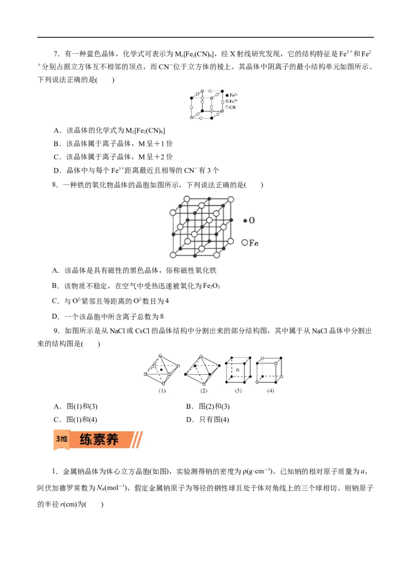 第44练金属晶体与离子晶体-2023年高考化学一轮复习小题多维练（原卷版）_05高考化学_通用版（老高考）复习资料_2023年复习资料_一轮复习