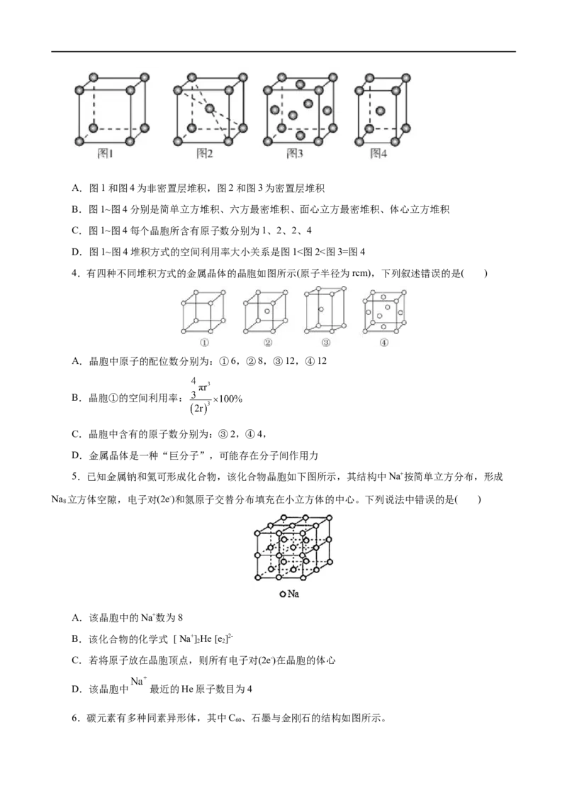 第44练金属晶体与离子晶体-2023年高考化学一轮复习小题多维练（原卷版）_05高考化学_通用版（老高考）复习资料_2023年复习资料_一轮复习