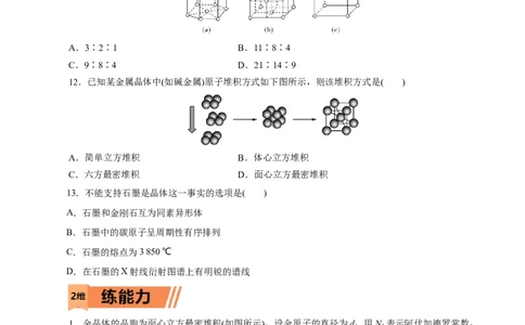 第44练金属晶体与离子晶体-2023年高考化学一轮复习小题多维练（原卷版）_05高考化学_通用版（老高考）复习资料_2023年复习资料_一轮复习