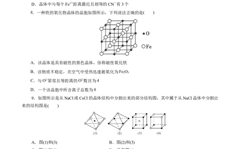第44练金属晶体与离子晶体-2023年高考化学一轮复习小题多维练（原卷版）_05高考化学_通用版（老高考）复习资料_2023年复习资料_一轮复习