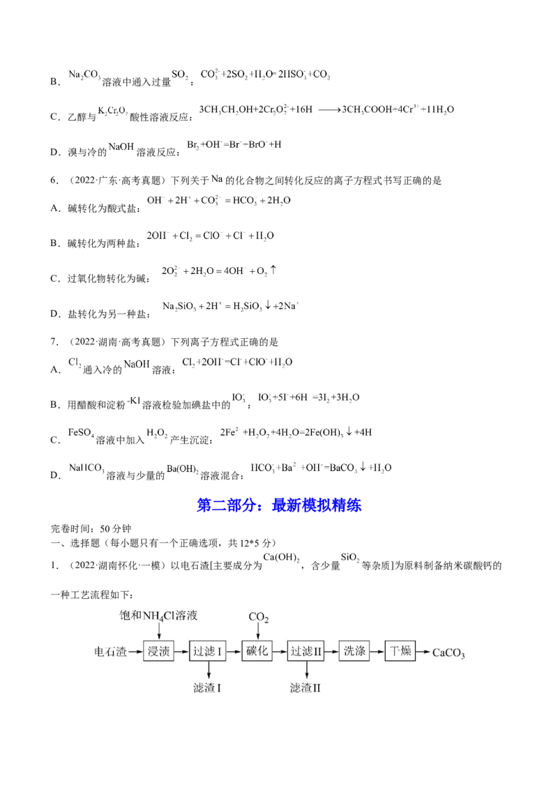 第04讲离子反应　离子方程式（练）-2023年高考化学一轮复习讲练测（全国通用）（原卷版）_05高考化学_通用版（老高考）复习资料_2023年复习资料_一轮复习