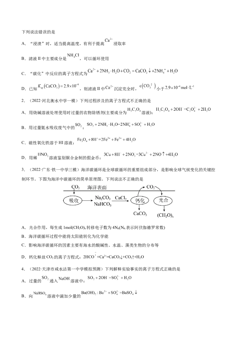 第04讲离子反应　离子方程式（练）-2023年高考化学一轮复习讲练测（全国通用）（原卷版）_05高考化学_通用版（老高考）复习资料_2023年复习资料_一轮复习