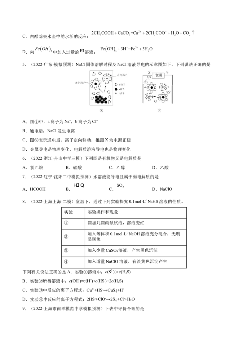 第04讲离子反应　离子方程式（练）-2023年高考化学一轮复习讲练测（全国通用）（原卷版）_05高考化学_通用版（老高考）复习资料_2023年复习资料_一轮复习
