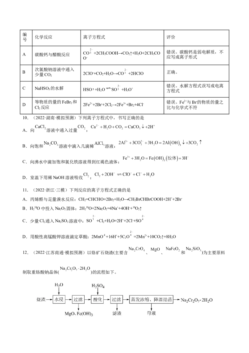 第04讲离子反应　离子方程式（练）-2023年高考化学一轮复习讲练测（全国通用）（原卷版）_05高考化学_通用版（老高考）复习资料_2023年复习资料_一轮复习