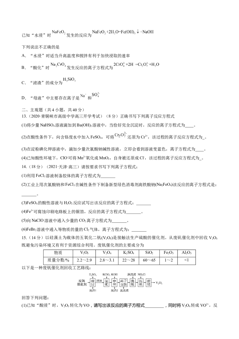 第04讲离子反应　离子方程式（练）-2023年高考化学一轮复习讲练测（全国通用）（原卷版）_05高考化学_通用版（老高考）复习资料_2023年复习资料_一轮复习