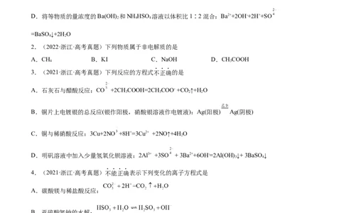 第04讲离子反应　离子方程式（练）-2023年高考化学一轮复习讲练测（全国通用）（原卷版）_05高考化学_通用版（老高考）复习资料_2023年复习资料_一轮复习
