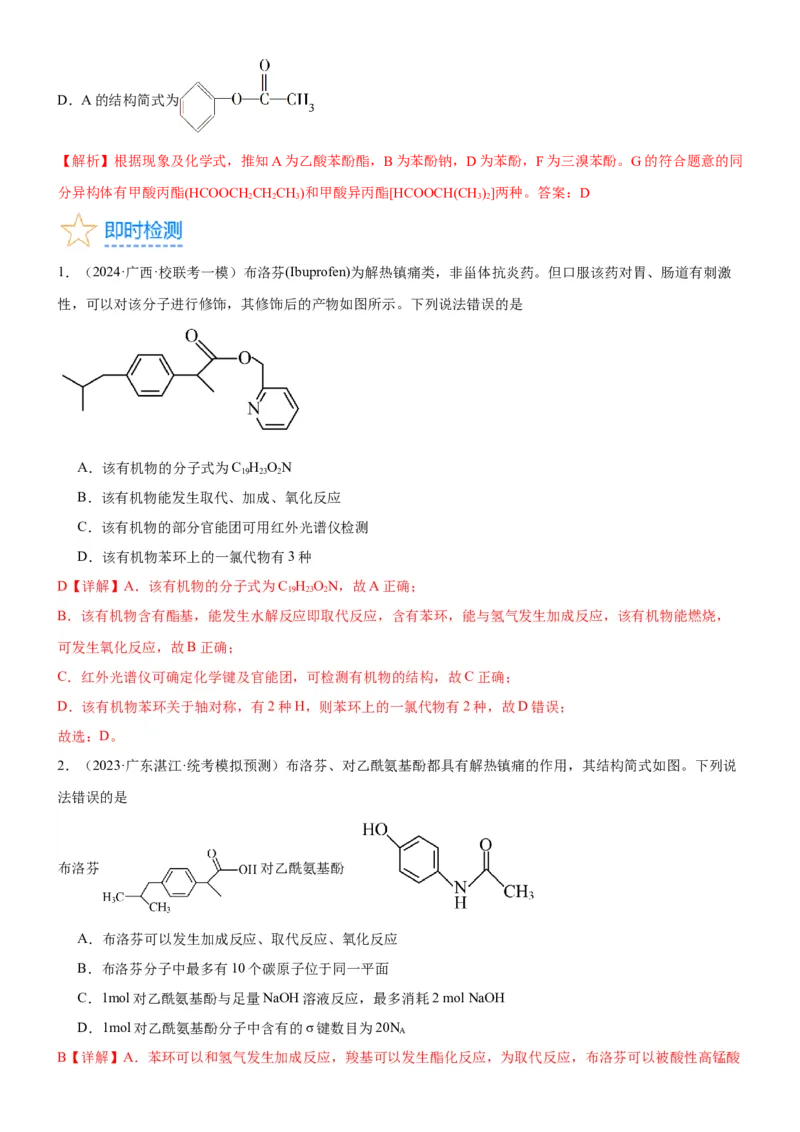 考点3烃的衍生物的结构与性质（核心考点精讲精练）-备战2024年高考化学一轮复习考点帮（新高考专用）（解析版）_05高考化学_新高考复习资料_2024年新高考资料_一轮复习资料