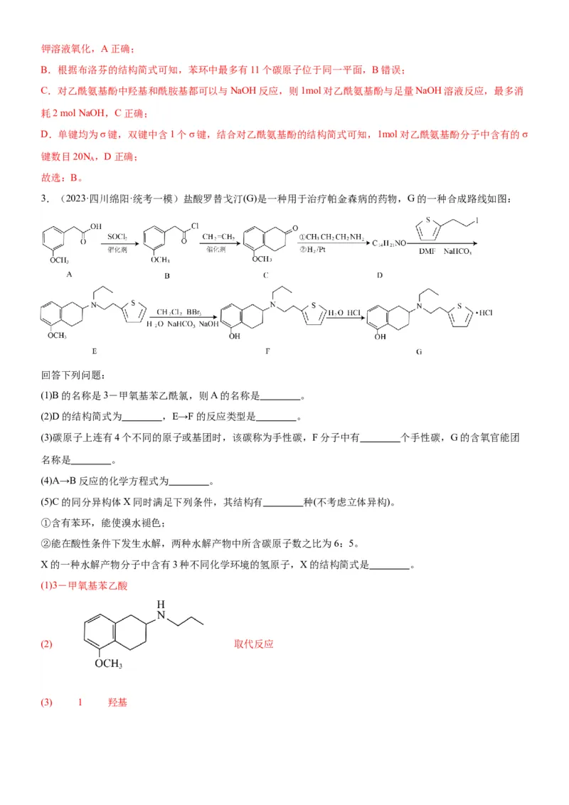 考点3烃的衍生物的结构与性质（核心考点精讲精练）-备战2024年高考化学一轮复习考点帮（新高考专用）（解析版）_05高考化学_新高考复习资料_2024年新高考资料_一轮复习资料