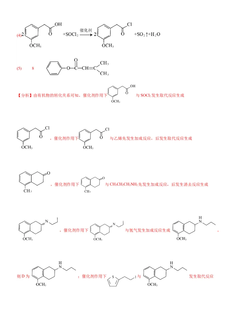 考点3烃的衍生物的结构与性质（核心考点精讲精练）-备战2024年高考化学一轮复习考点帮（新高考专用）（解析版）_05高考化学_新高考复习资料_2024年新高考资料_一轮复习资料
