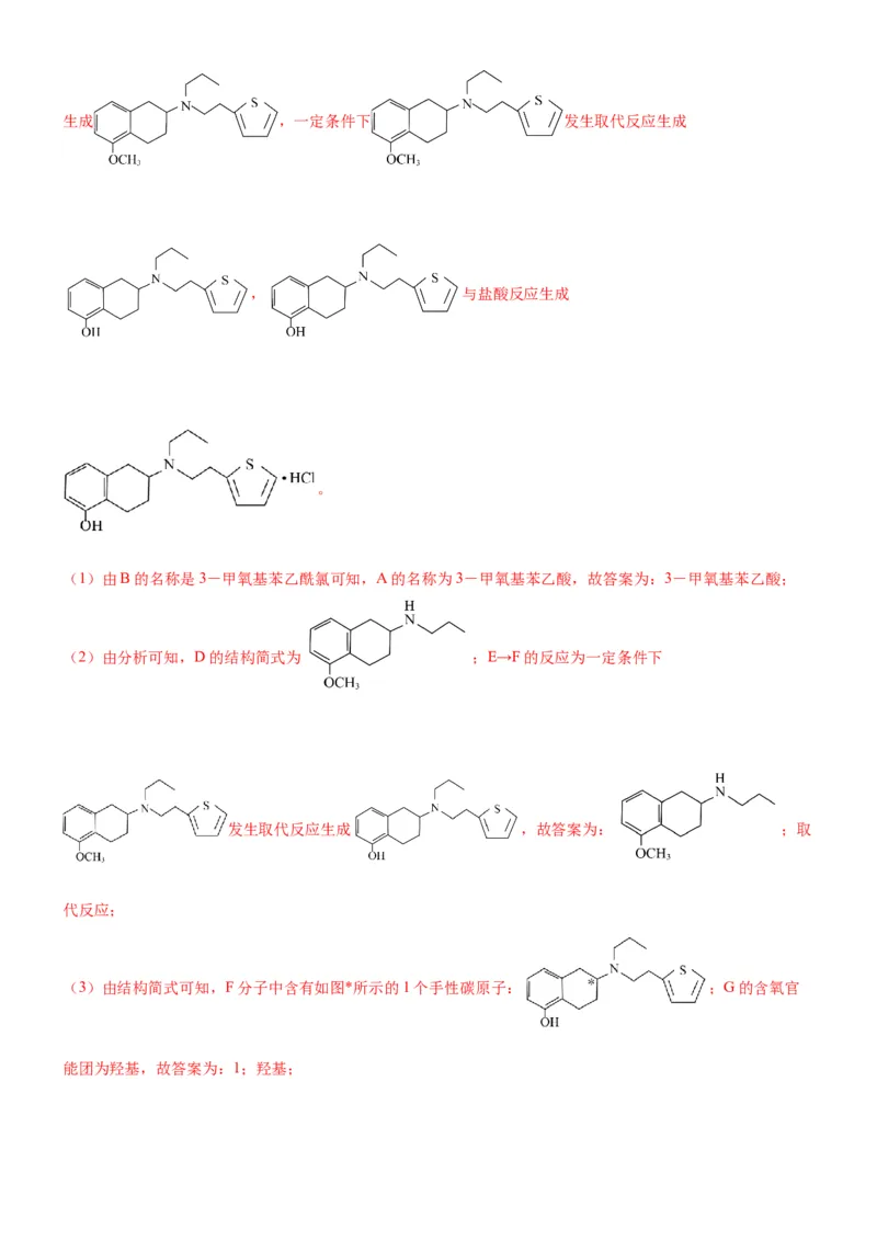 考点3烃的衍生物的结构与性质（核心考点精讲精练）-备战2024年高考化学一轮复习考点帮（新高考专用）（解析版）_05高考化学_新高考复习资料_2024年新高考资料_一轮复习资料