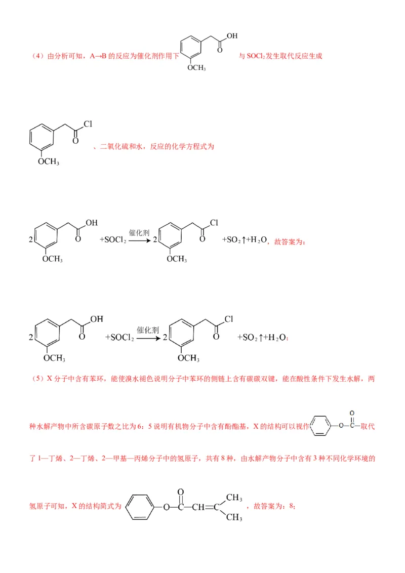 考点3烃的衍生物的结构与性质（核心考点精讲精练）-备战2024年高考化学一轮复习考点帮（新高考专用）（解析版）_05高考化学_新高考复习资料_2024年新高考资料_一轮复习资料