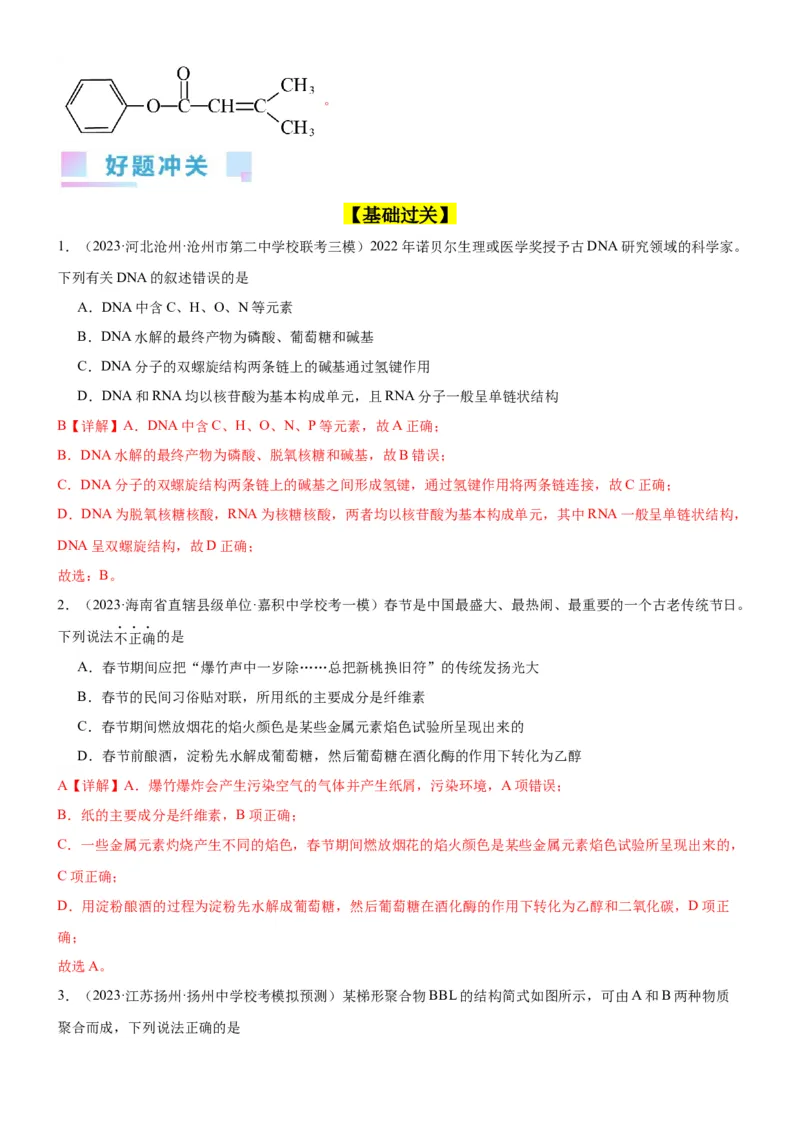 考点3烃的衍生物的结构与性质（核心考点精讲精练）-备战2024年高考化学一轮复习考点帮（新高考专用）（解析版）_05高考化学_新高考复习资料_2024年新高考资料_一轮复习资料