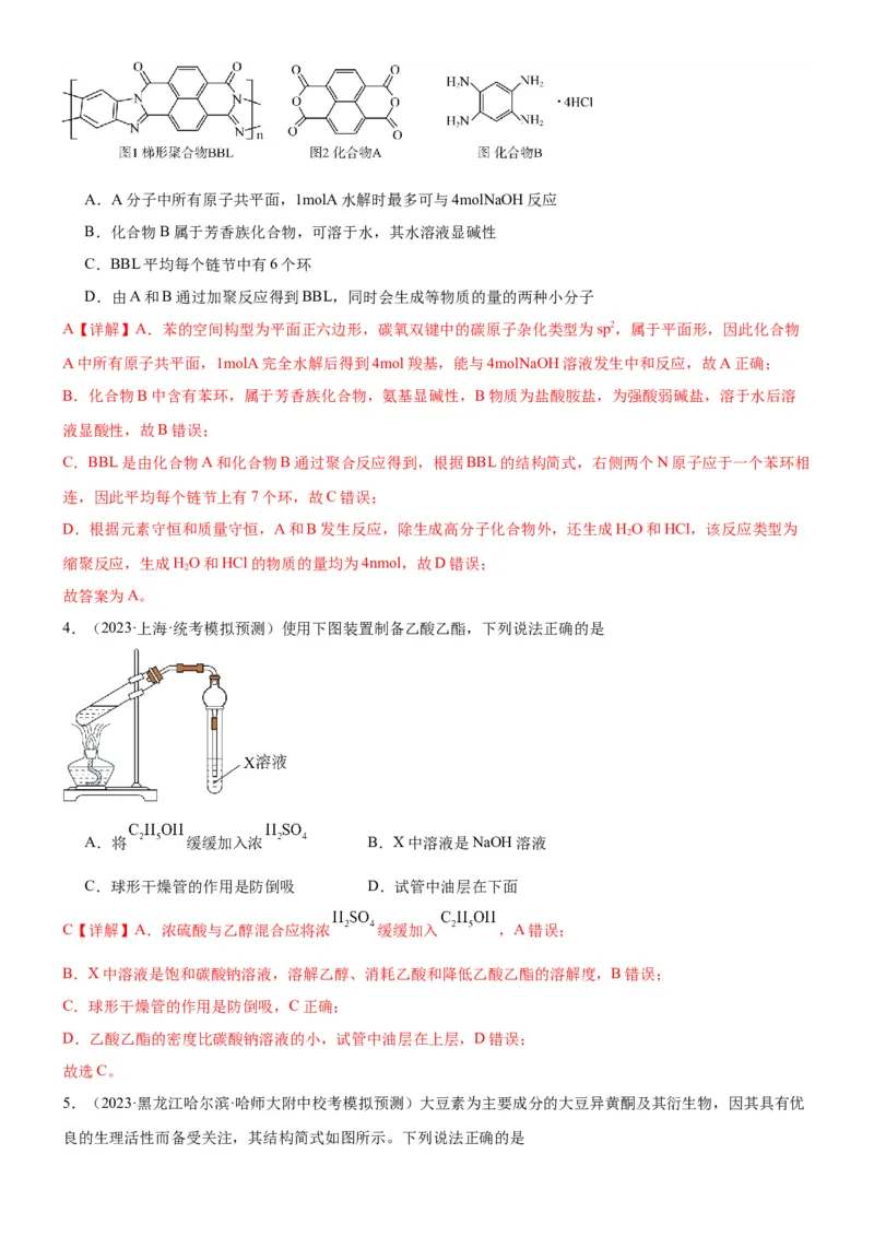 考点3烃的衍生物的结构与性质（核心考点精讲精练）-备战2024年高考化学一轮复习考点帮（新高考专用）（解析版）_05高考化学_新高考复习资料_2024年新高考资料_一轮复习资料