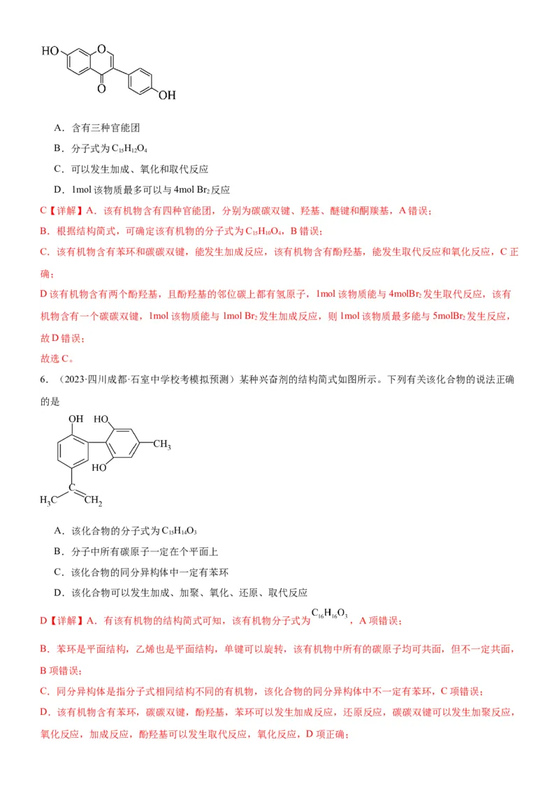 考点3烃的衍生物的结构与性质（核心考点精讲精练）-备战2024年高考化学一轮复习考点帮（新高考专用）（解析版）_05高考化学_新高考复习资料_2024年新高考资料_一轮复习资料