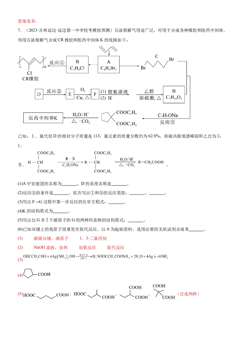 考点3烃的衍生物的结构与性质（核心考点精讲精练）-备战2024年高考化学一轮复习考点帮（新高考专用）（解析版）_05高考化学_新高考复习资料_2024年新高考资料_一轮复习资料