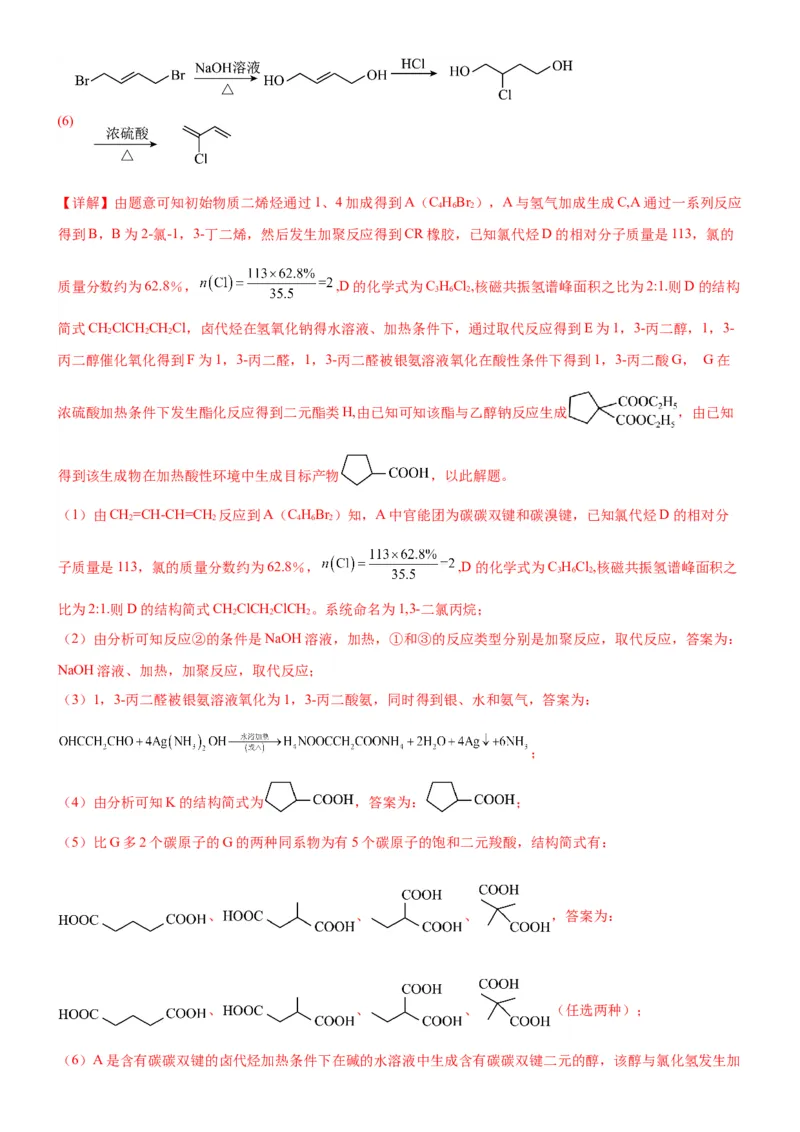 考点3烃的衍生物的结构与性质（核心考点精讲精练）-备战2024年高考化学一轮复习考点帮（新高考专用）（解析版）_05高考化学_新高考复习资料_2024年新高考资料_一轮复习资料