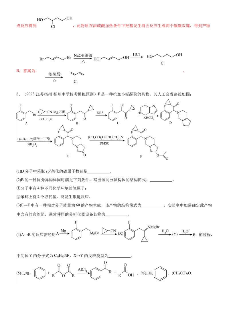 考点3烃的衍生物的结构与性质（核心考点精讲精练）-备战2024年高考化学一轮复习考点帮（新高考专用）（解析版）_05高考化学_新高考复习资料_2024年新高考资料_一轮复习资料
