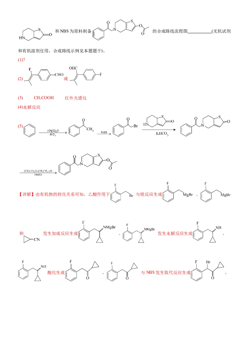 考点3烃的衍生物的结构与性质（核心考点精讲精练）-备战2024年高考化学一轮复习考点帮（新高考专用）（解析版）_05高考化学_新高考复习资料_2024年新高考资料_一轮复习资料