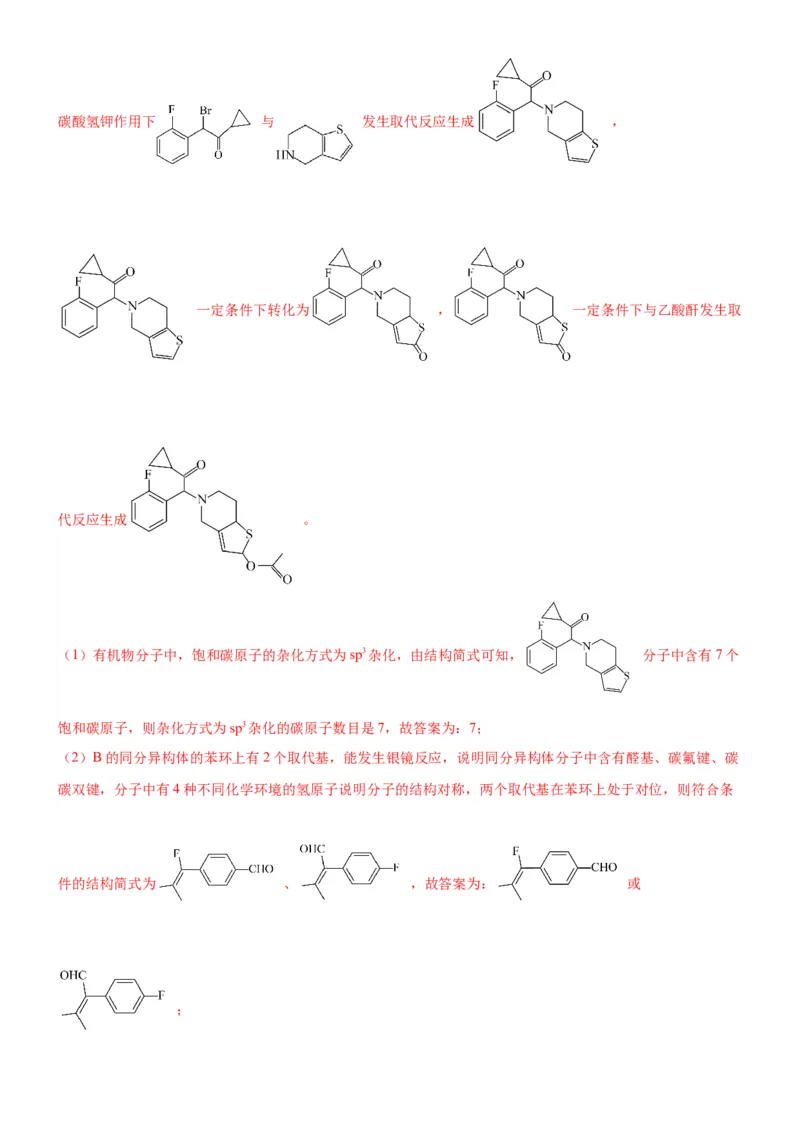 考点3烃的衍生物的结构与性质（核心考点精讲精练）-备战2024年高考化学一轮复习考点帮（新高考专用）（解析版）_05高考化学_新高考复习资料_2024年新高考资料_一轮复习资料