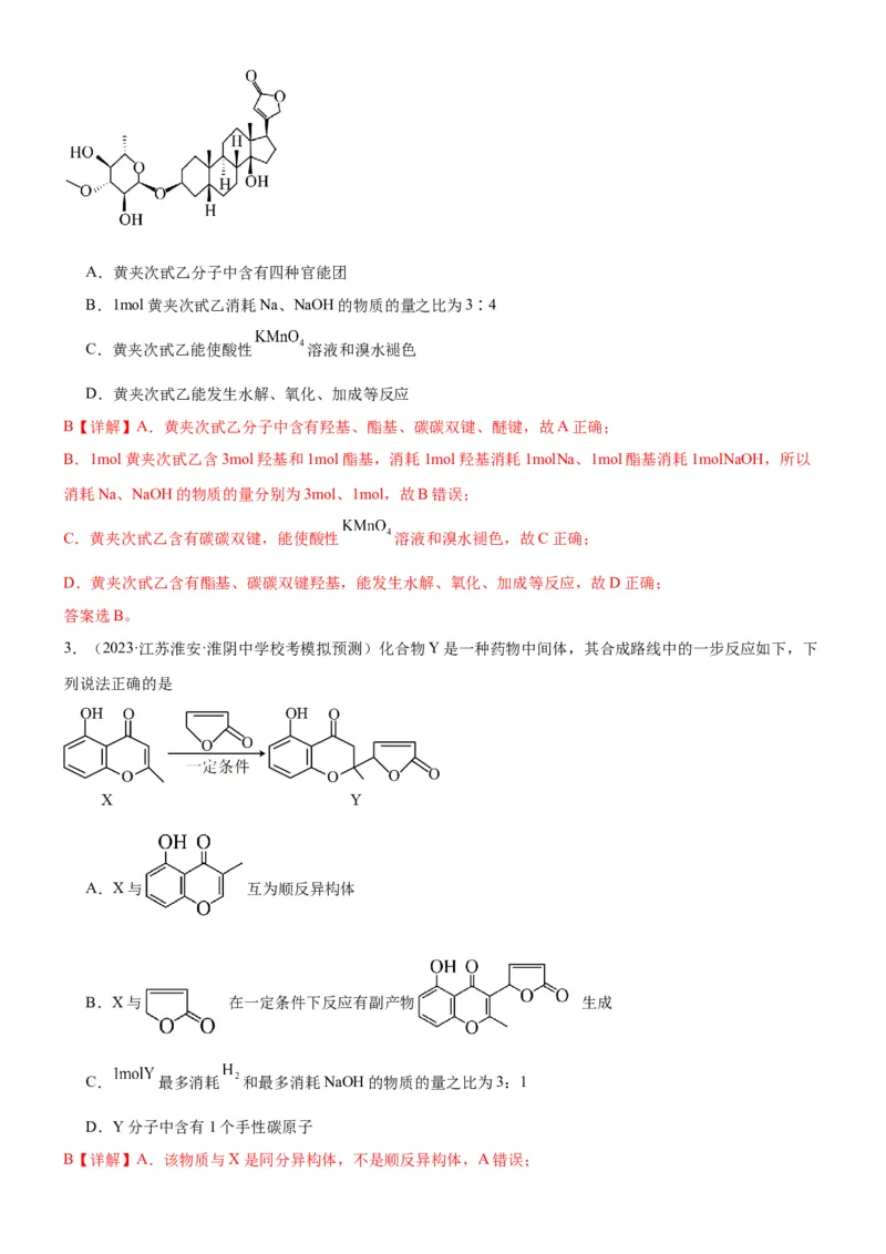 考点3烃的衍生物的结构与性质（核心考点精讲精练）-备战2024年高考化学一轮复习考点帮（新高考专用）（解析版）_05高考化学_新高考复习资料_2024年新高考资料_一轮复习资料