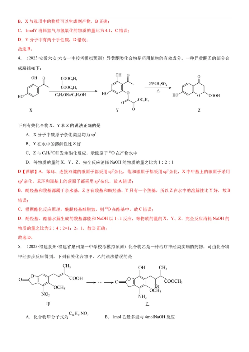 考点3烃的衍生物的结构与性质（核心考点精讲精练）-备战2024年高考化学一轮复习考点帮（新高考专用）（解析版）_05高考化学_新高考复习资料_2024年新高考资料_一轮复习资料