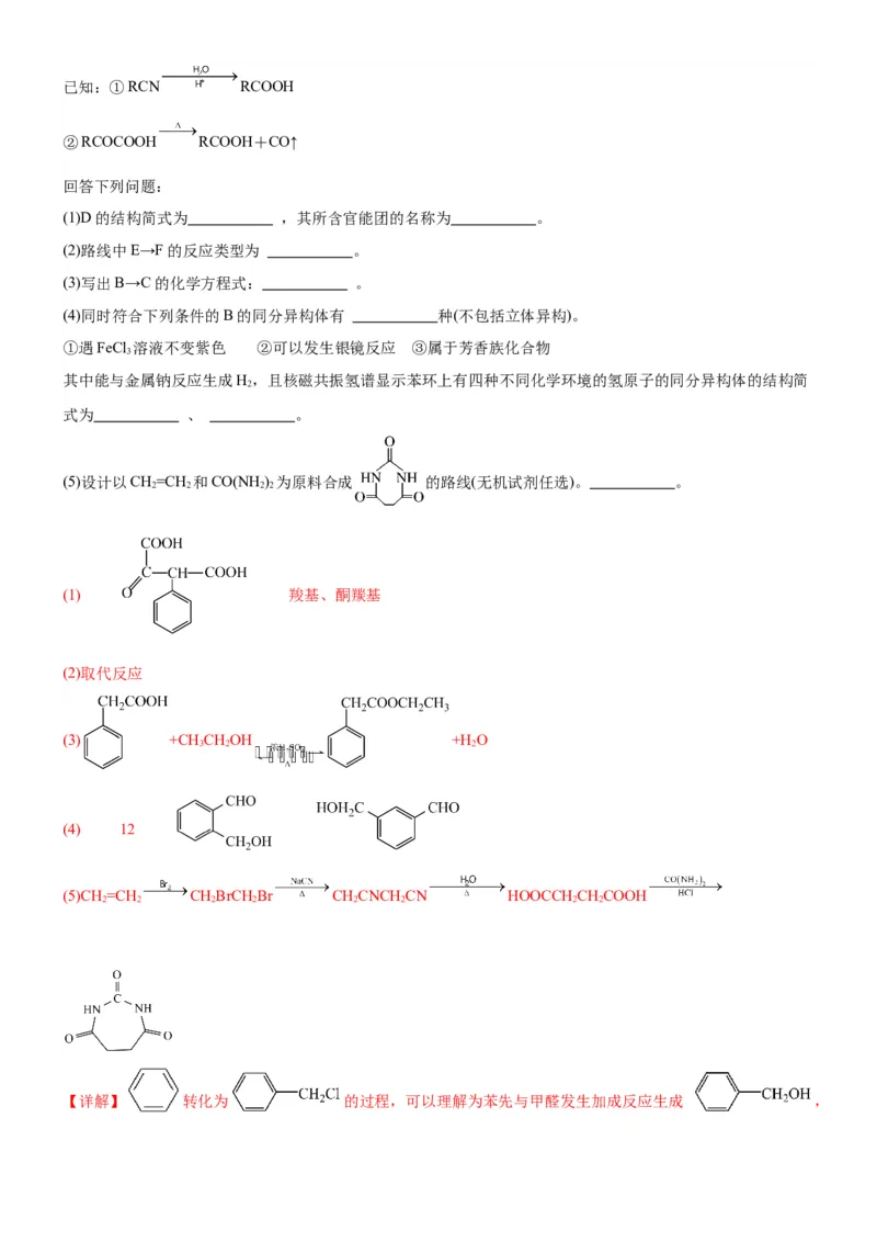 考点3烃的衍生物的结构与性质（核心考点精讲精练）-备战2024年高考化学一轮复习考点帮（新高考专用）（解析版）_05高考化学_新高考复习资料_2024年新高考资料_一轮复习资料