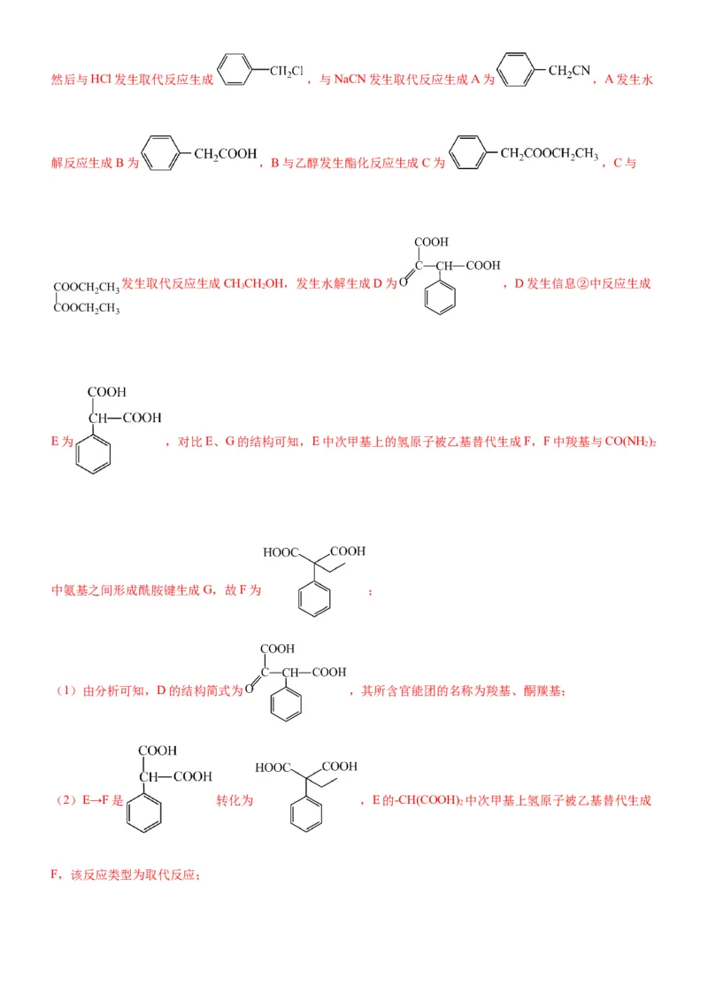 考点3烃的衍生物的结构与性质（核心考点精讲精练）-备战2024年高考化学一轮复习考点帮（新高考专用）（解析版）_05高考化学_新高考复习资料_2024年新高考资料_一轮复习资料