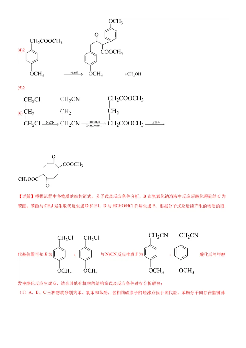 考点3烃的衍生物的结构与性质（核心考点精讲精练）-备战2024年高考化学一轮复习考点帮（新高考专用）（解析版）_05高考化学_新高考复习资料_2024年新高考资料_一轮复习资料