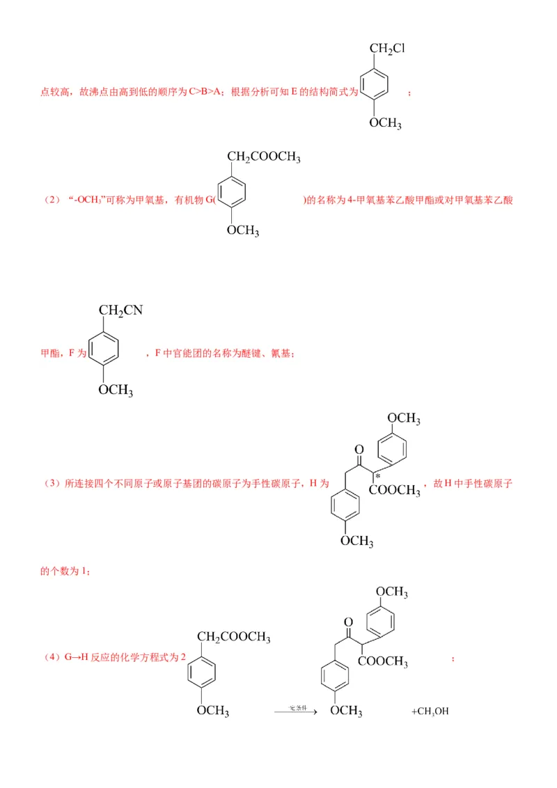 考点3烃的衍生物的结构与性质（核心考点精讲精练）-备战2024年高考化学一轮复习考点帮（新高考专用）（解析版）_05高考化学_新高考复习资料_2024年新高考资料_一轮复习资料