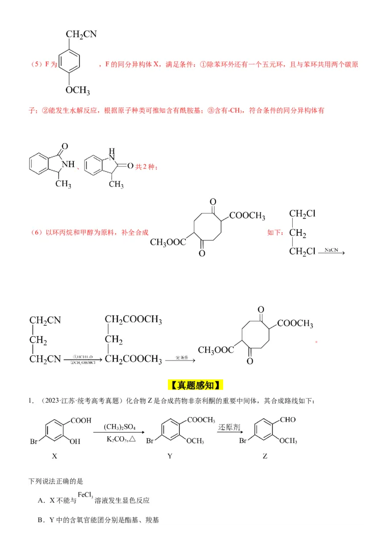 考点3烃的衍生物的结构与性质（核心考点精讲精练）-备战2024年高考化学一轮复习考点帮（新高考专用）（解析版）_05高考化学_新高考复习资料_2024年新高考资料_一轮复习资料