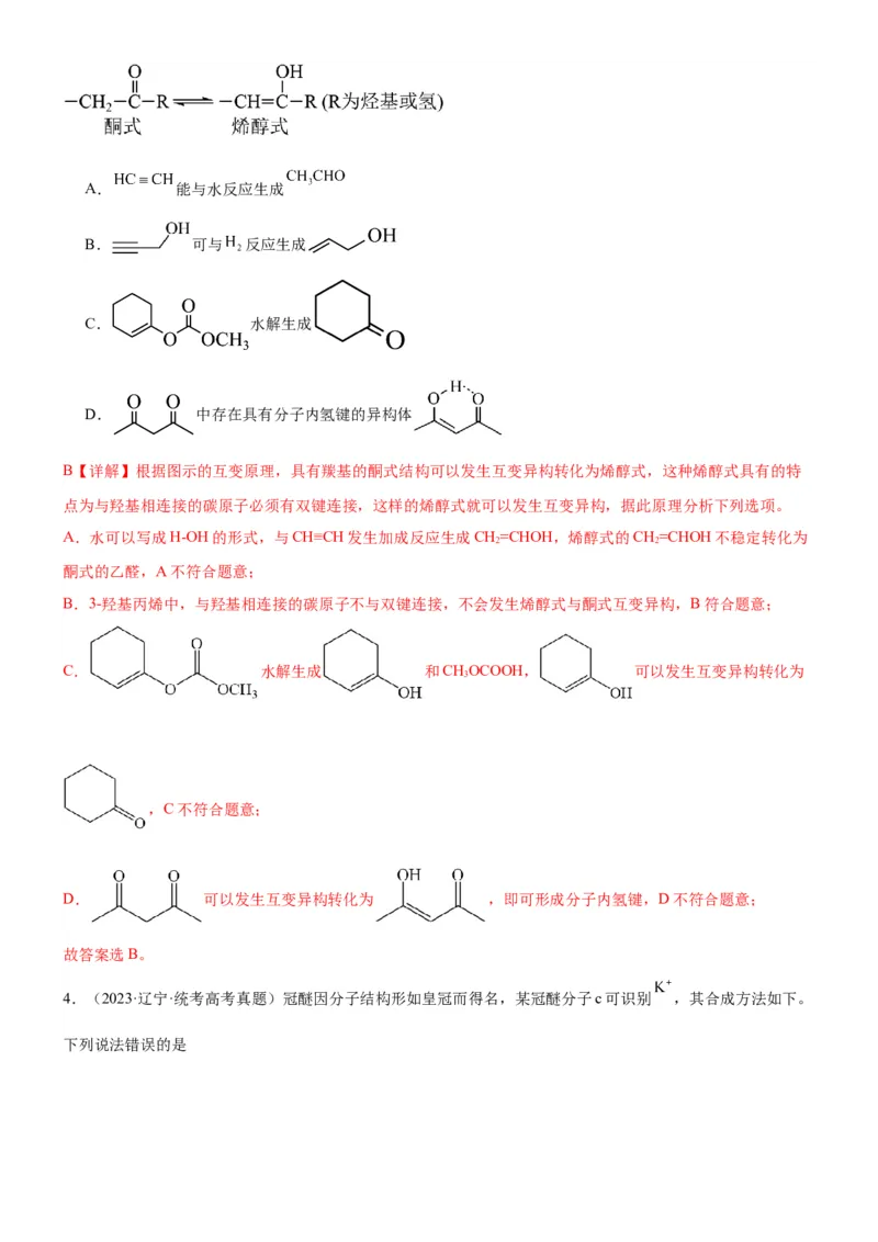 考点3烃的衍生物的结构与性质（核心考点精讲精练）-备战2024年高考化学一轮复习考点帮（新高考专用）（解析版）_05高考化学_新高考复习资料_2024年新高考资料_一轮复习资料