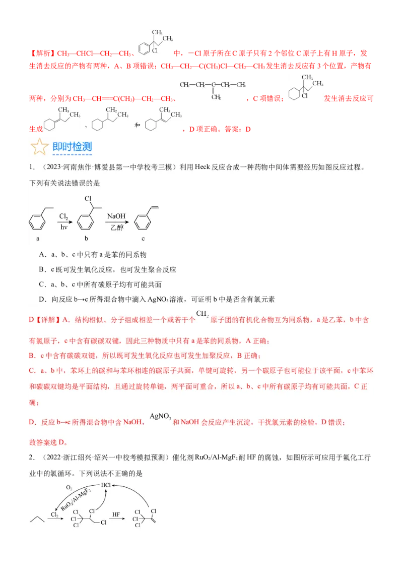考点3烃的衍生物的结构与性质（核心考点精讲精练）-备战2024年高考化学一轮复习考点帮（新高考专用）（解析版）_05高考化学_新高考复习资料_2024年新高考资料_一轮复习资料