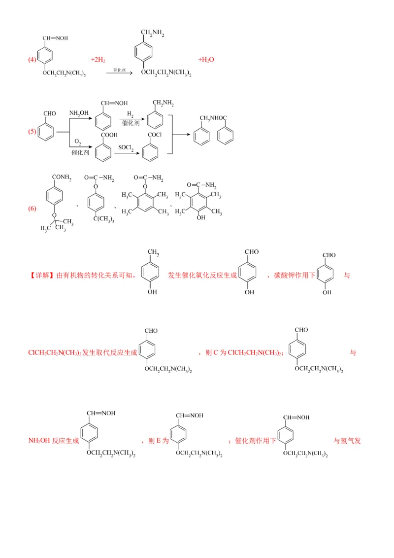 考点3烃的衍生物的结构与性质（核心考点精讲精练）-备战2024年高考化学一轮复习考点帮（新高考专用）（解析版）_05高考化学_新高考复习资料_2024年新高考资料_一轮复习资料