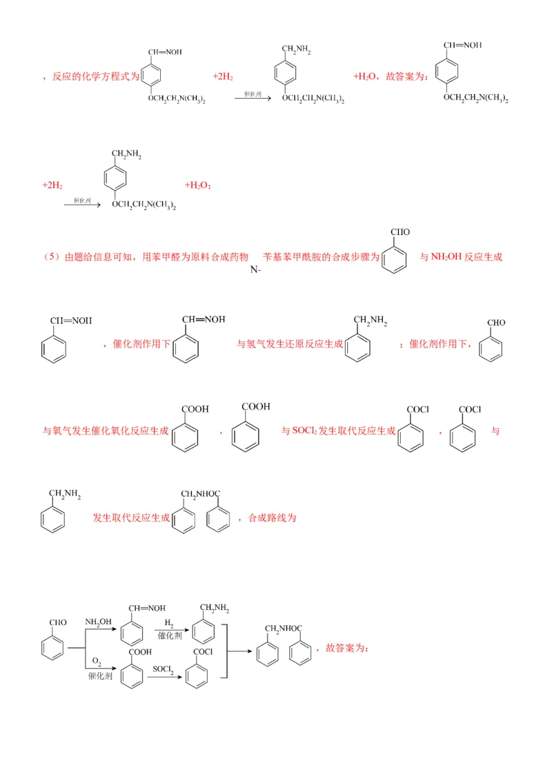 考点3烃的衍生物的结构与性质（核心考点精讲精练）-备战2024年高考化学一轮复习考点帮（新高考专用）（解析版）_05高考化学_新高考复习资料_2024年新高考资料_一轮复习资料