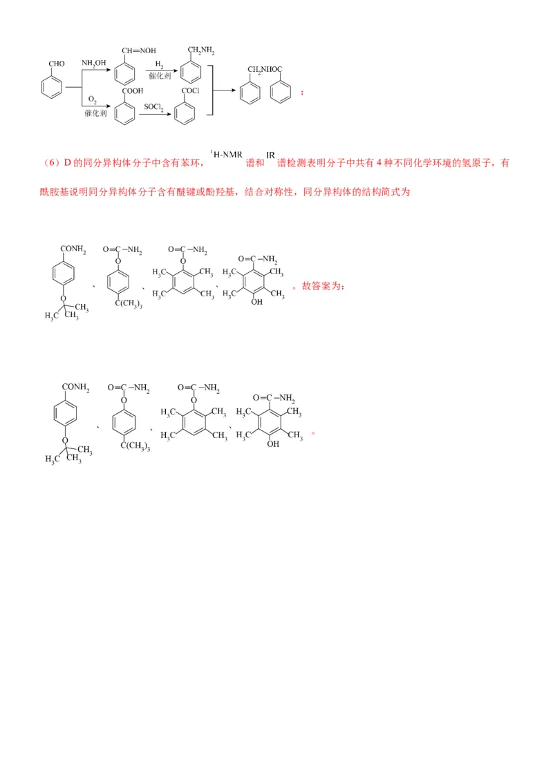 考点3烃的衍生物的结构与性质（核心考点精讲精练）-备战2024年高考化学一轮复习考点帮（新高考专用）（解析版）_05高考化学_新高考复习资料_2024年新高考资料_一轮复习资料
