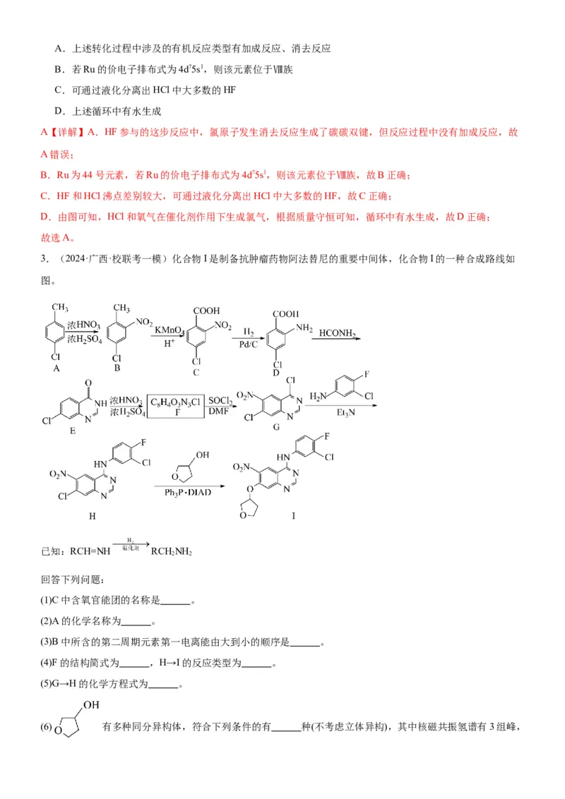 考点3烃的衍生物的结构与性质（核心考点精讲精练）-备战2024年高考化学一轮复习考点帮（新高考专用）（解析版）_05高考化学_新高考复习资料_2024年新高考资料_一轮复习资料
