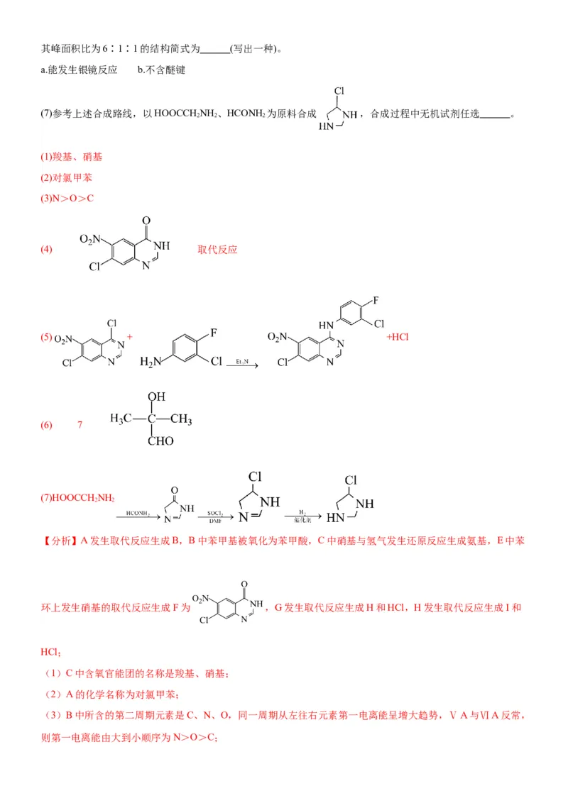 考点3烃的衍生物的结构与性质（核心考点精讲精练）-备战2024年高考化学一轮复习考点帮（新高考专用）（解析版）_05高考化学_新高考复习资料_2024年新高考资料_一轮复习资料