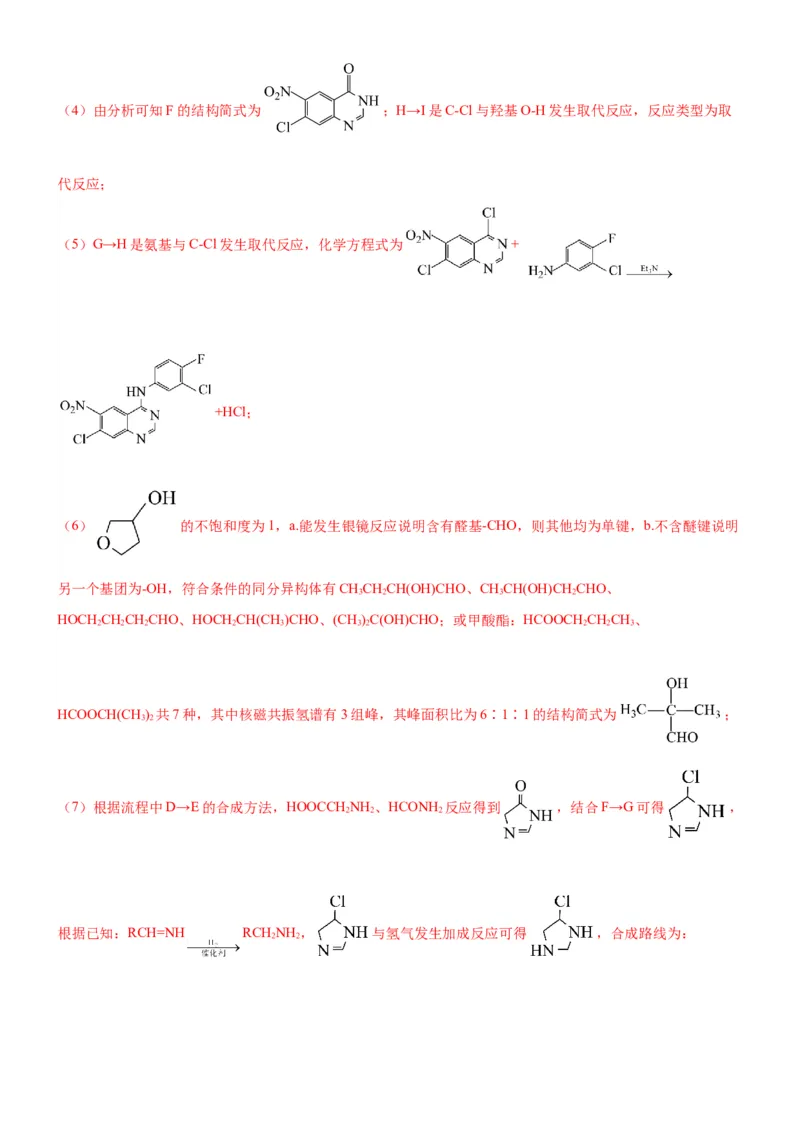 考点3烃的衍生物的结构与性质（核心考点精讲精练）-备战2024年高考化学一轮复习考点帮（新高考专用）（解析版）_05高考化学_新高考复习资料_2024年新高考资料_一轮复习资料